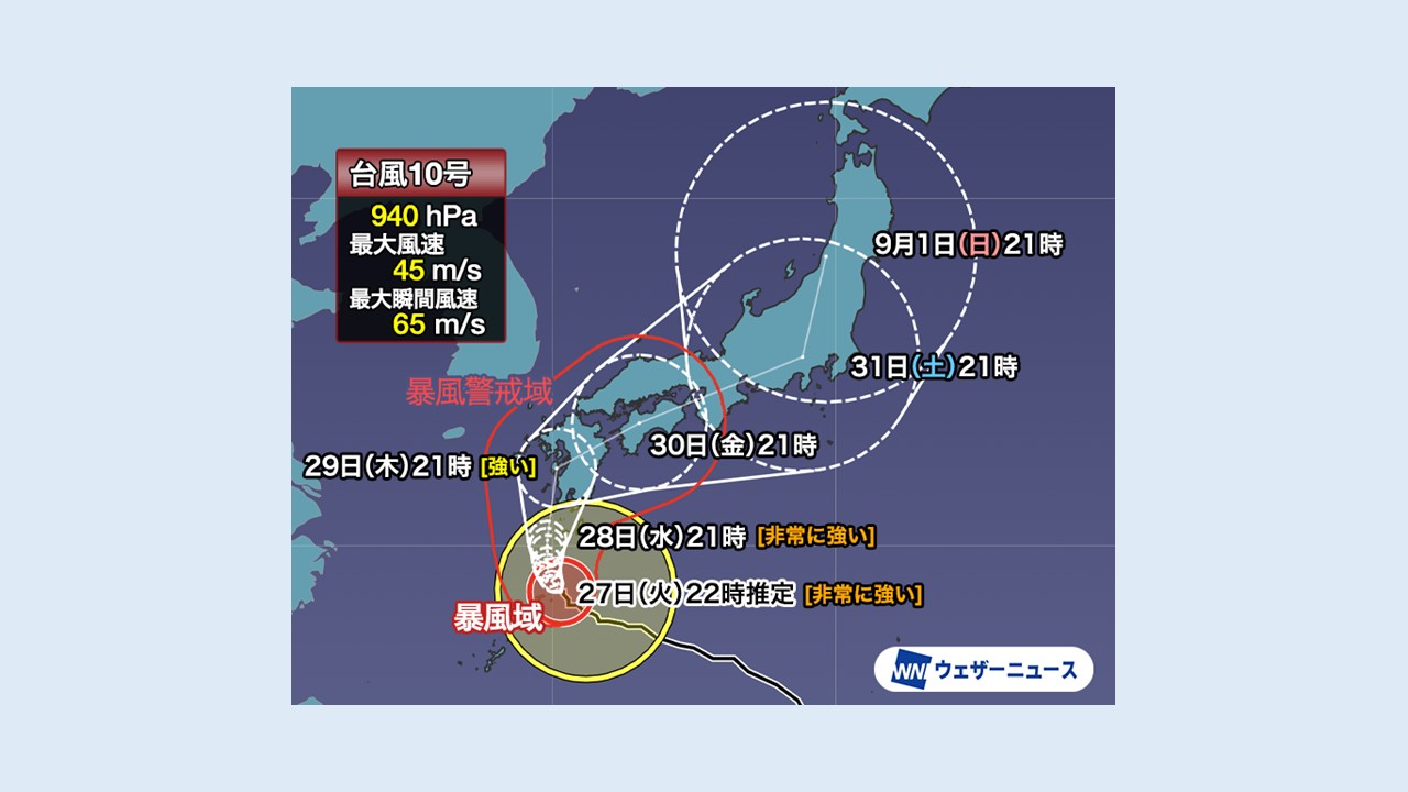 台風きてます！